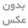 منبع کویلدار ایستاده